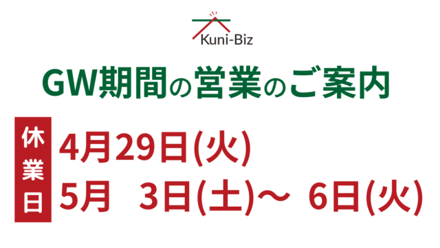 ゴールデンウィーク期間の営業についてご案内