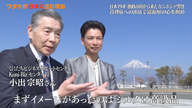Kuni-Biz小出センター長が起業サポートをした様子が、BSテレ東「ワタシが日本に住む理由」内で紹介！
