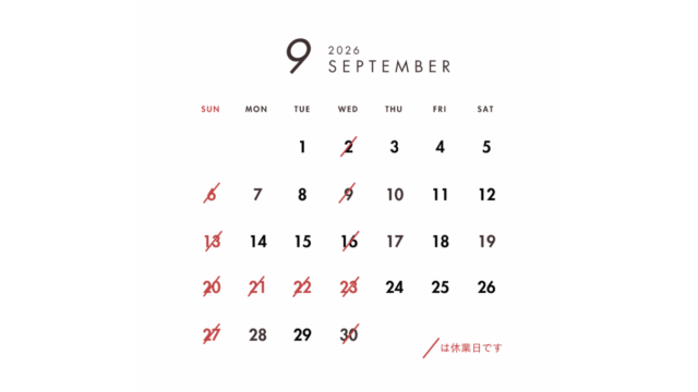 2026年9月の営業日のご案内