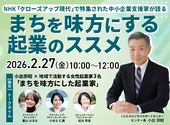 まちを味方にする起業のススメ