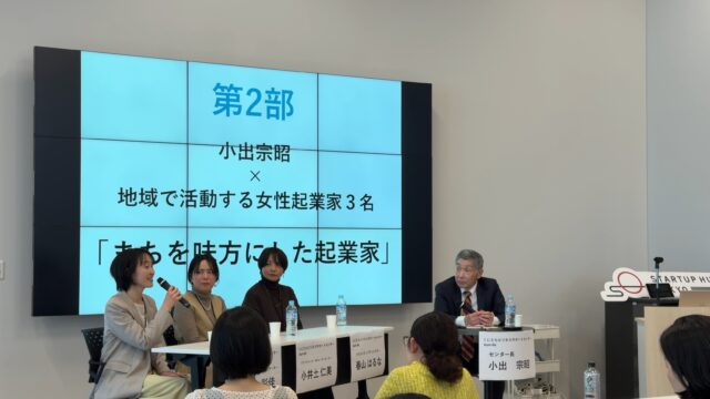 セミナー「まちを味方にする起業のススメ」、終了後には熱意のこもった相談のお申込みも多数いただき盛況でした！