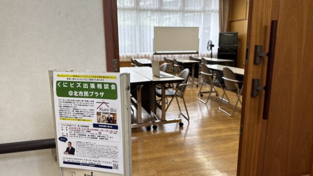 北市民プラザで出張相談会開催しました＆次回以降は中小企業のAI活用を応援する相談会も同時開催