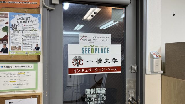 「くにビズサテライト＠SEEDPLACE」で、小出センター長による出張起業相談会開催！