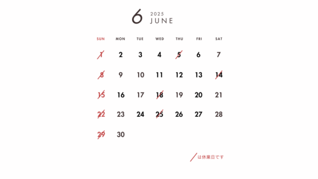 2025年6月の営業日のご案内