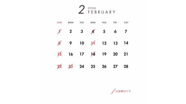 2026年2月の営業日のご案内