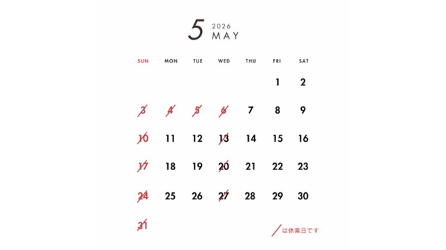 2026年5月の営業日のご案内