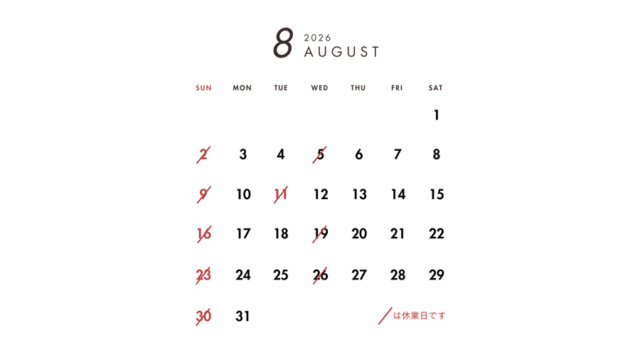 2026年8月の営業日のご案内