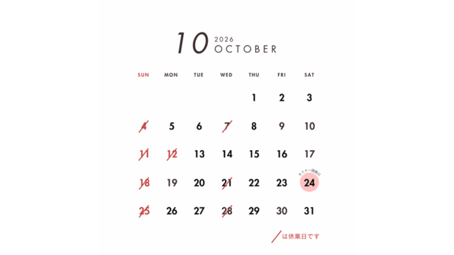 2026年10月の営業日のご案内