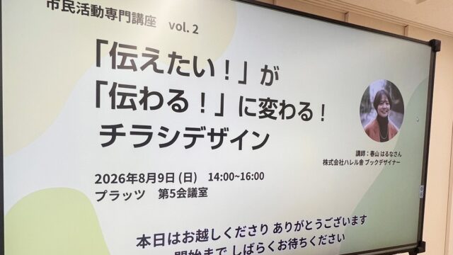 デザイン講師＆創業塾でお話しをしてきました